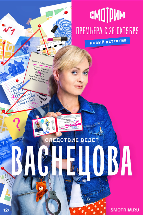 Промо-обложка сериала "Васнецова" 