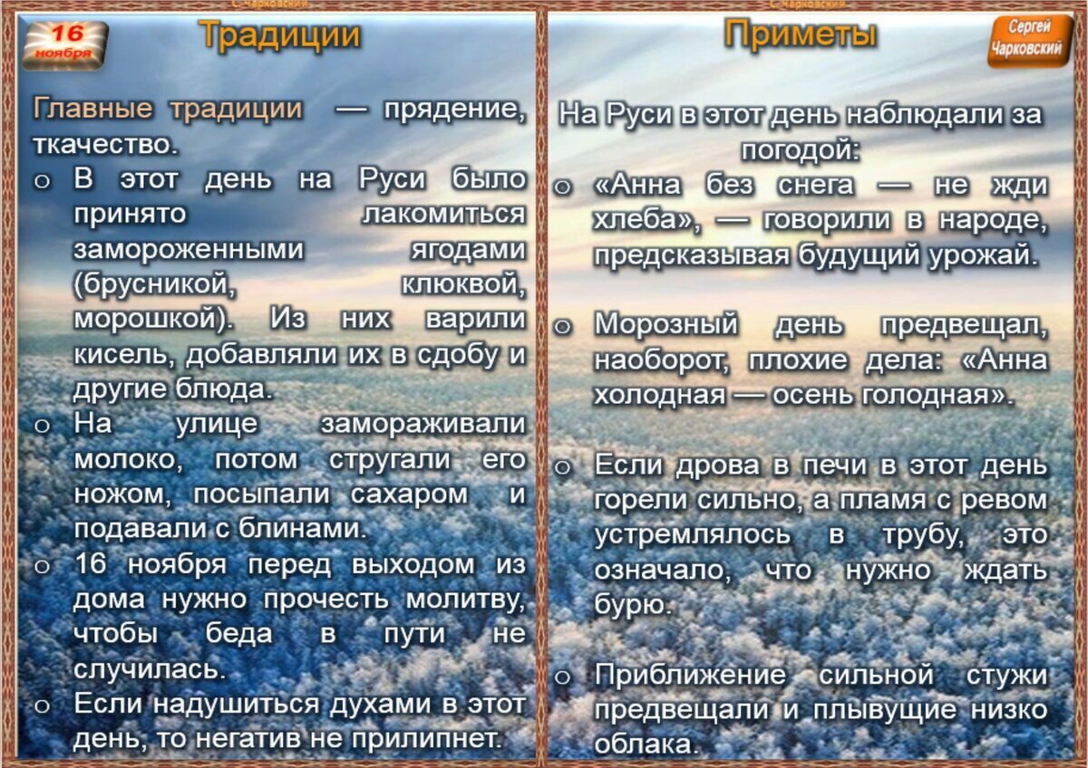 16 ноября - Приметы, обычаи и ритуалы, традиции и поверья дня. Все  праздники дня во всех календарях. | Сергей Чарковский Все праздники | Дзен