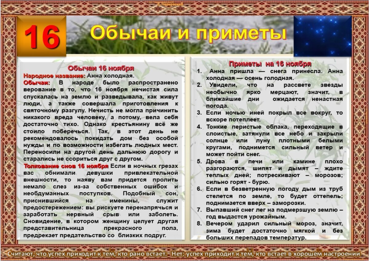 16 ноября - Приметы, обычаи и ритуалы, традиции и поверья дня. Все  праздники дня во всех календарях. | Сергей Чарковский Все праздники | Дзен