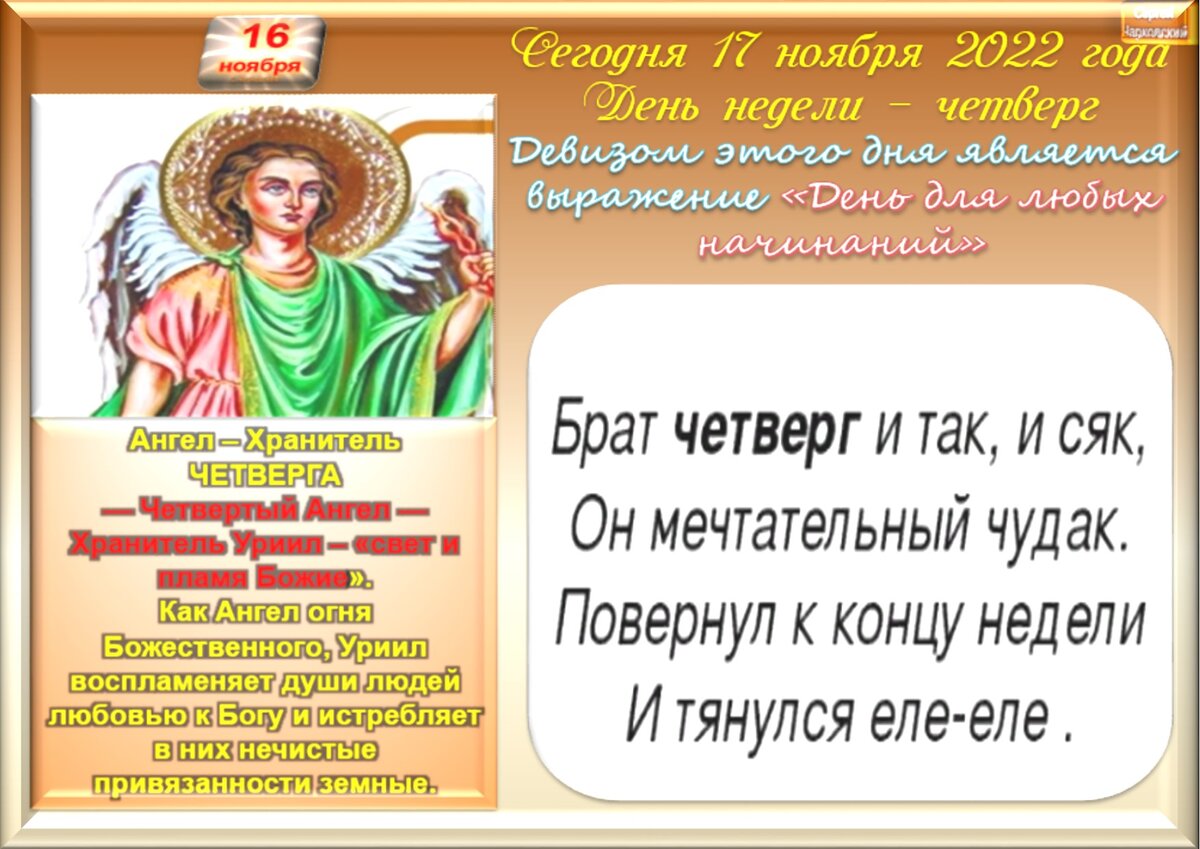 16 ноября - Приметы, обычаи и ритуалы, традиции и поверья дня. Все  праздники дня во всех календарях. | Сергей Чарковский Все праздники | Дзен