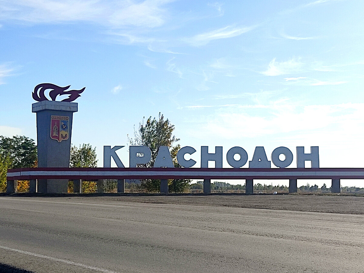 Въездная стела в город со стороны Луганска.