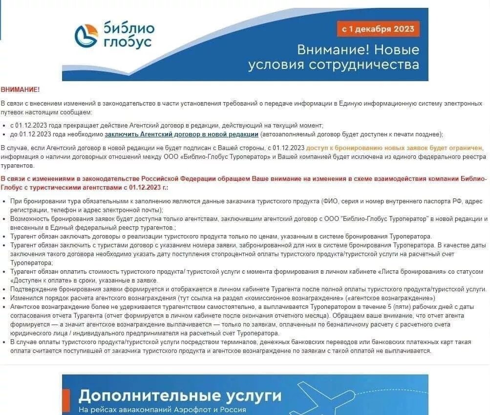 Речь пойдет о введение в действие закона об "Электронной путевке" по зарубежным турам.