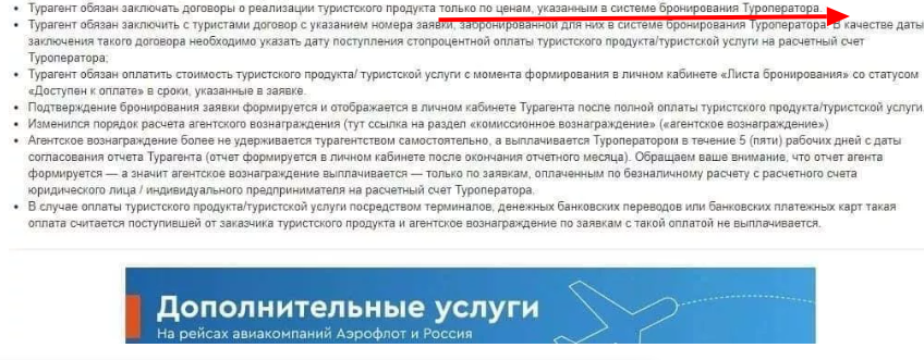 Речь пойдет о введение в действие закона об "Электронной путевке" по зарубежным турам.-2