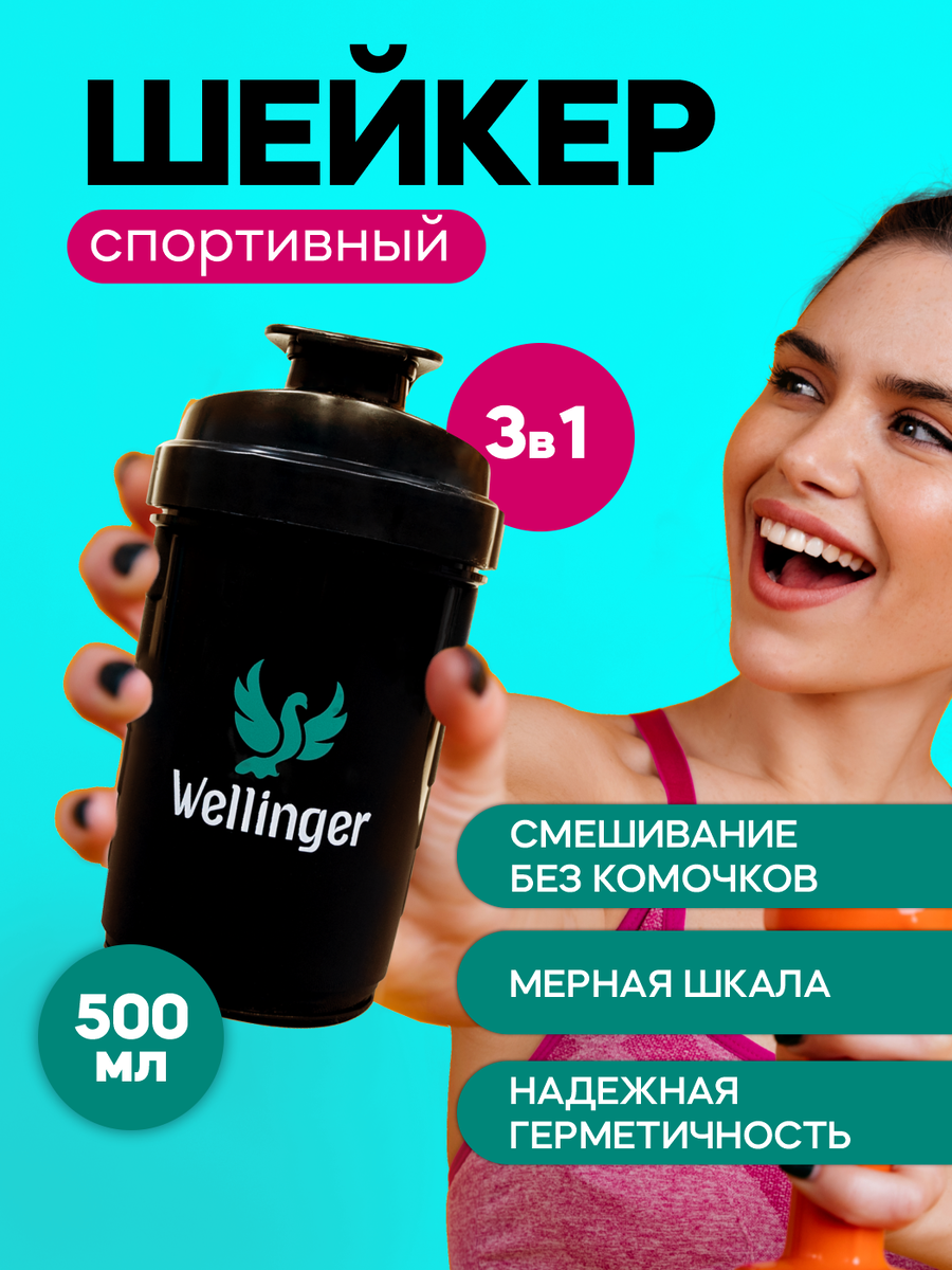 Шейкер для протеина, герметичный и удобный
