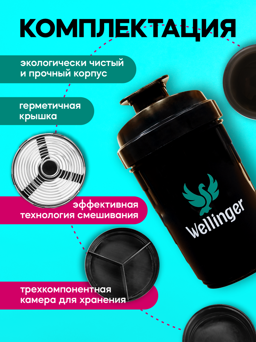 Шейкер для напитков, спортивного питания