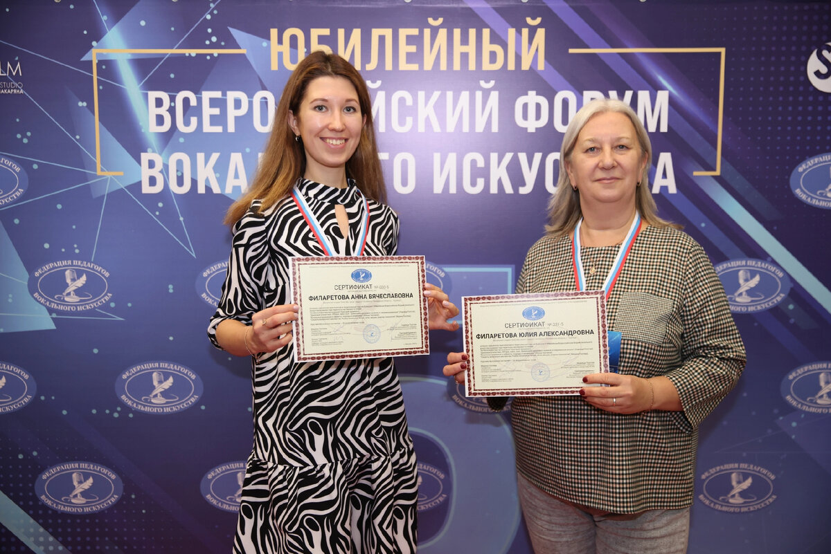 Филаретова А.В. и Филаретова Ю.А. 