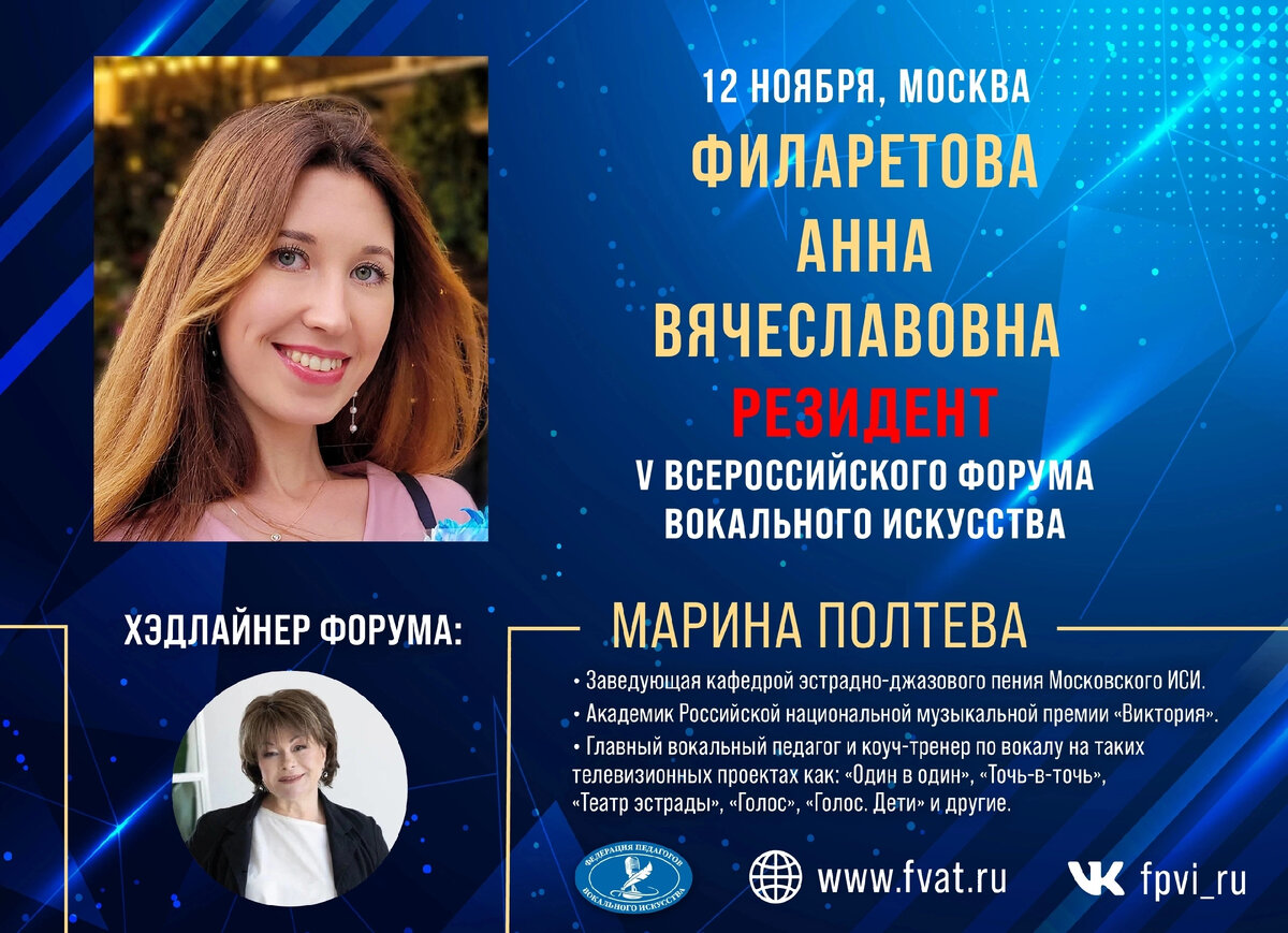 💥🎤ЮБИЛЕЙНЫЙ ВСЕРОССИЙСКИЙ ФОРУМ ВОКАЛЬНОГО ИСКУССТВА 🎤💥 | Solo_My_Voice  ~ Анна Филаретова | Дзен