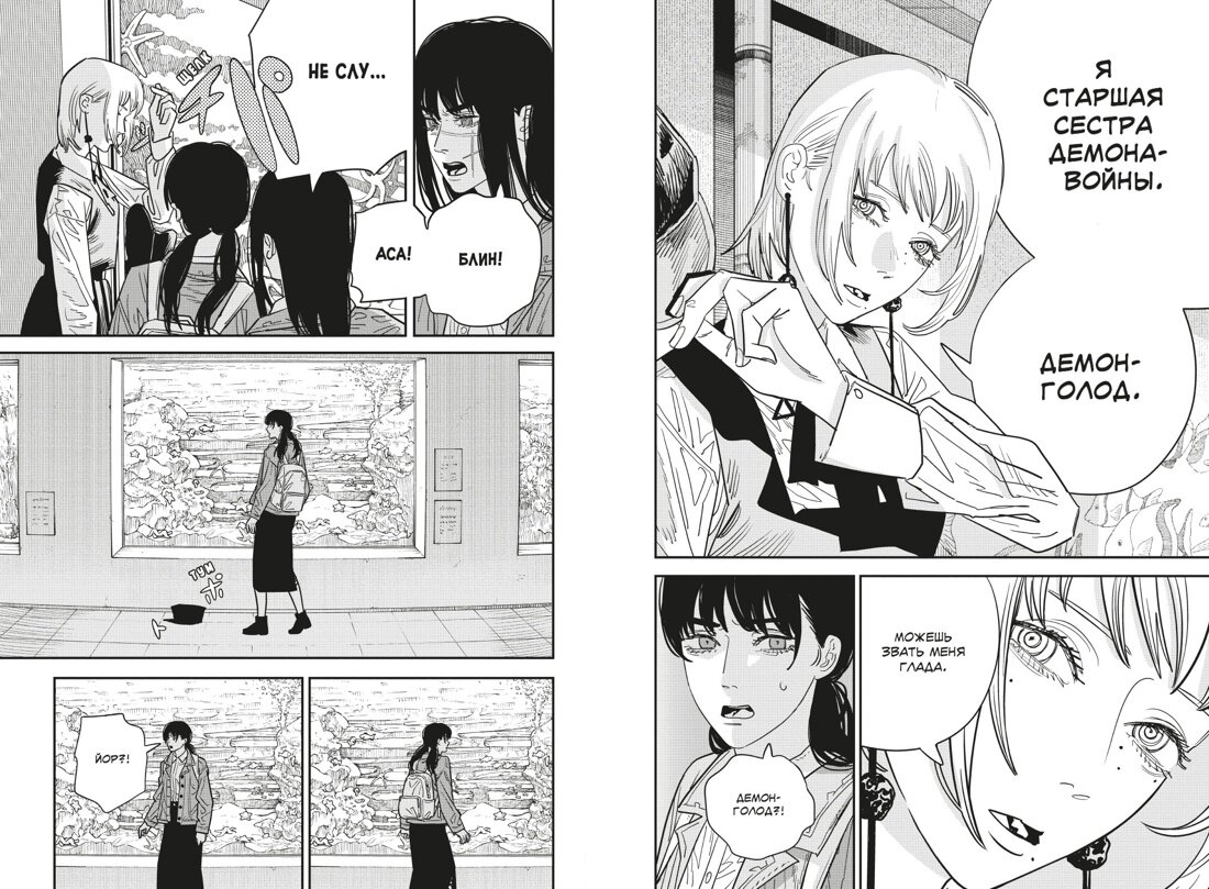 Разворот из манги Тацуки Фудзимото «Человек-бензопила 9. Книга 14: Хочу на пингвинов посмотреть!» (перевод Сергея Литвиненко) © ООО «Издательская Группа «Азбука-Аттикус»