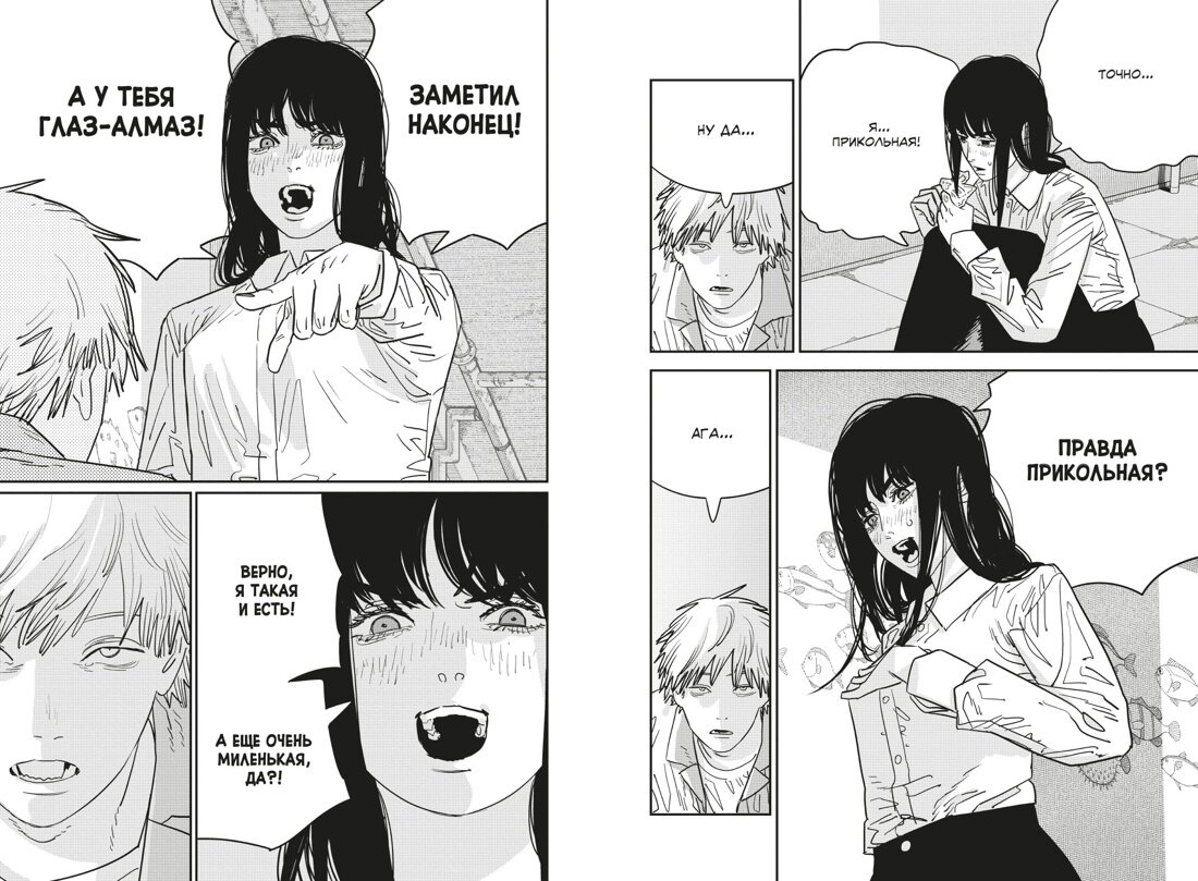 Разворот из манги Тацуки Фудзимото «Человек-бензопила 9. Книга 14: Хочу на пингвинов посмотреть!» (перевод Сергея Литвиненко) © ООО «Издательская Группа «Азбука-Аттикус»