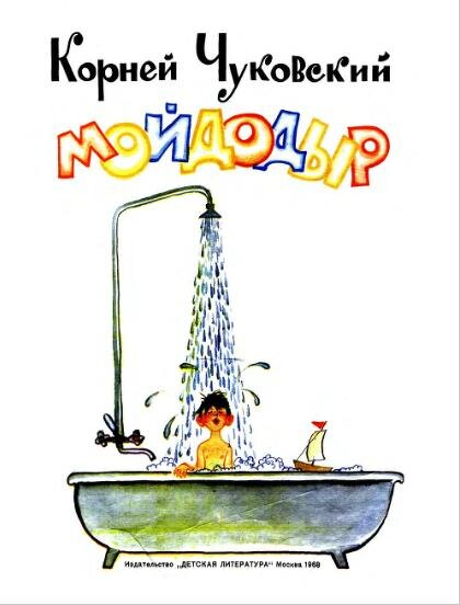 Обложка книги, издание 1968 года. Иллюстрация Евгения Мешкова. Фото взято из открытых источников в сети Интернет.