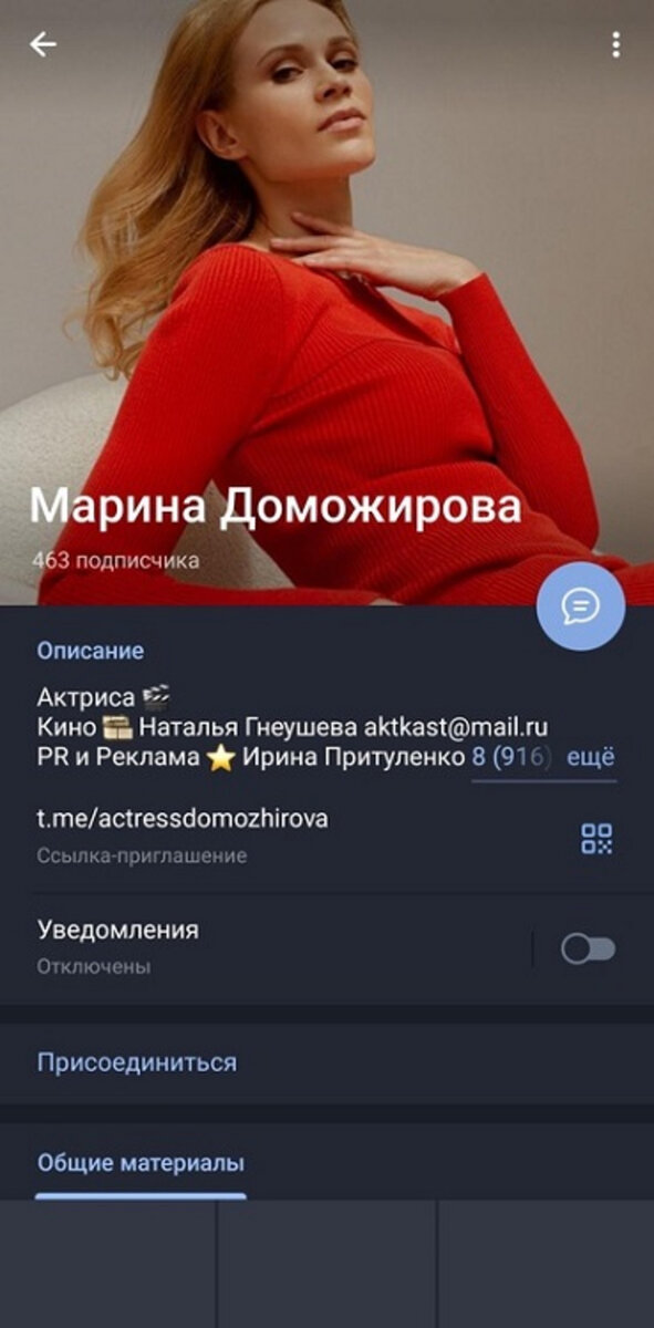    Уроженка Кургана Марина Доможирова нашла фейковый аккаунт в Telegram.