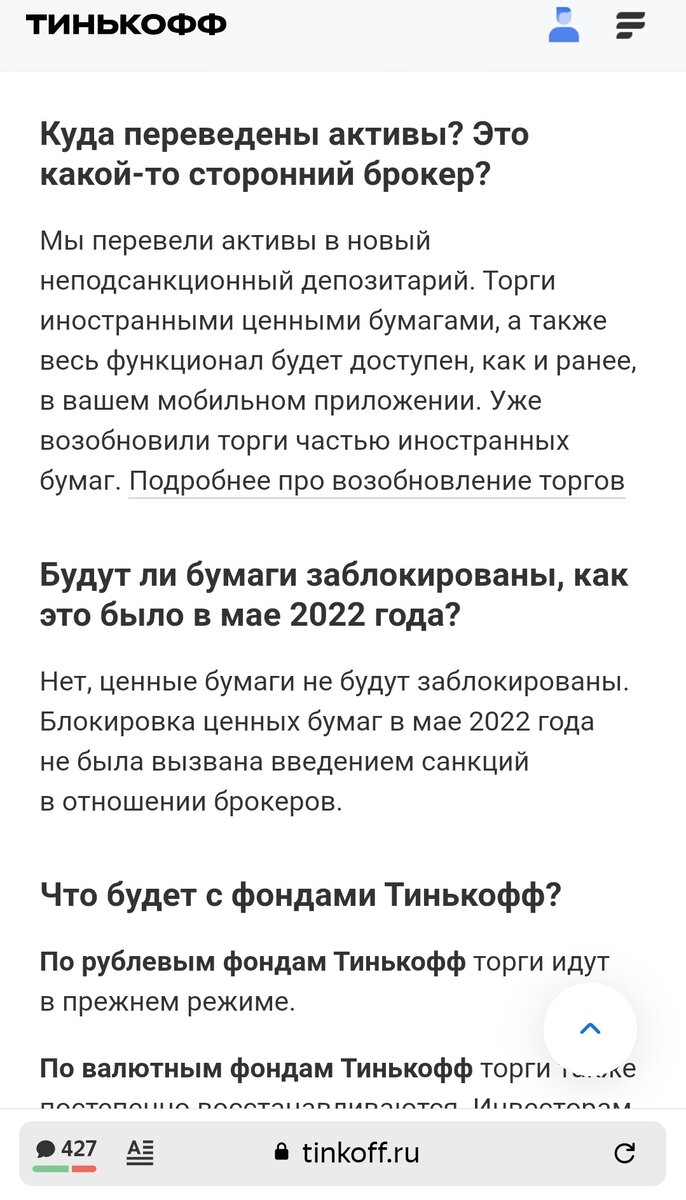 Скрин с сайта Тинькофф