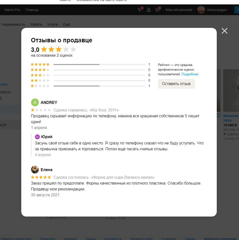 На Авито можно удалить негативный отзыв. Как это сделать? | Красота внутри  тебя | Дзен