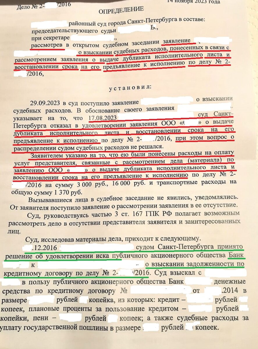 Судебные решения в пользу должников. Судебные расходы картинки.