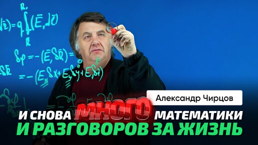 Чирцов А.С. _ _Бессильные линии_ _. Уравнения Максвелла. Электромагнитные волны. Оператор. Производная.