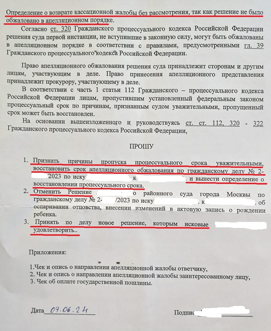 Я и мои ИдвАкаты юридически неграмотные, поэтому я ошибочно написал  кассационную жалобу, прошу восстановить срок на апелляционную жалобу! | Сам  себе юрист. | Дзен