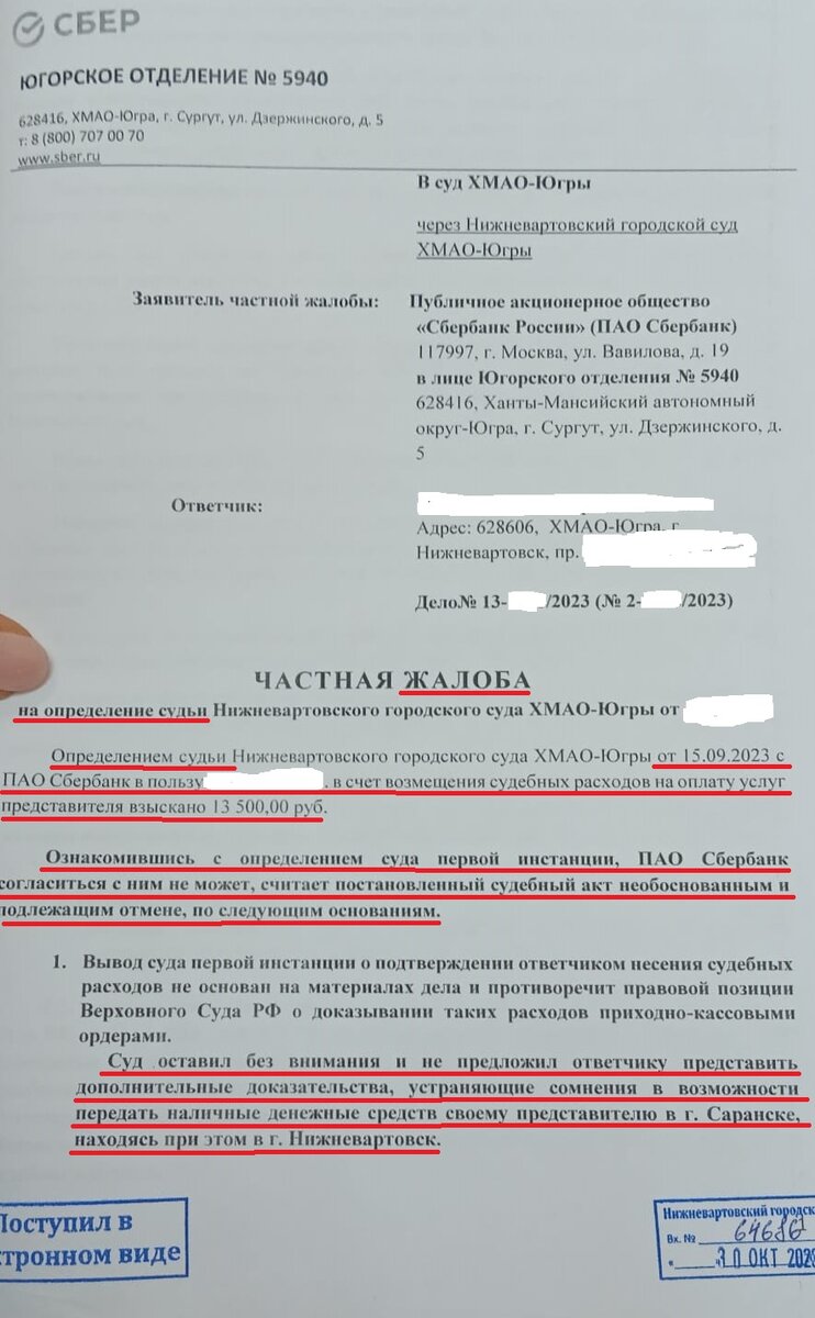 13 500 рублей - это, по мнению представителя Банка, явно неразумная и  подозрительно чрезмерная сумма расходов на оплату услуг представителя | Сам  себе юрист. | Дзен