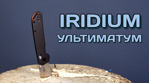 Жесточайший тест Kershaw Iridium! Что он выдержал?!