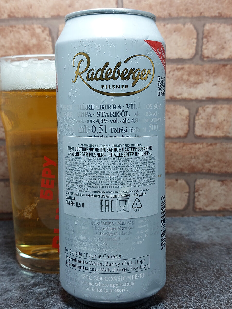 Radeberger Pilsner 4.8% 0.5л | ПивКоТ | Дзен