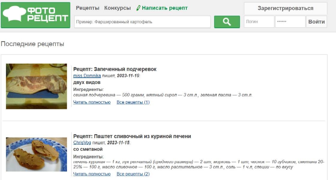 Сайт "ФотоРецепт"