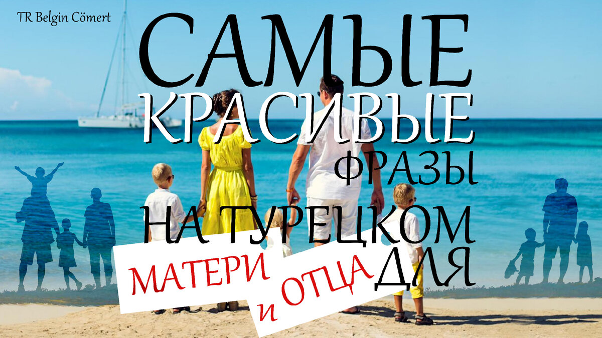 серия статей о Турции и Турецком языке