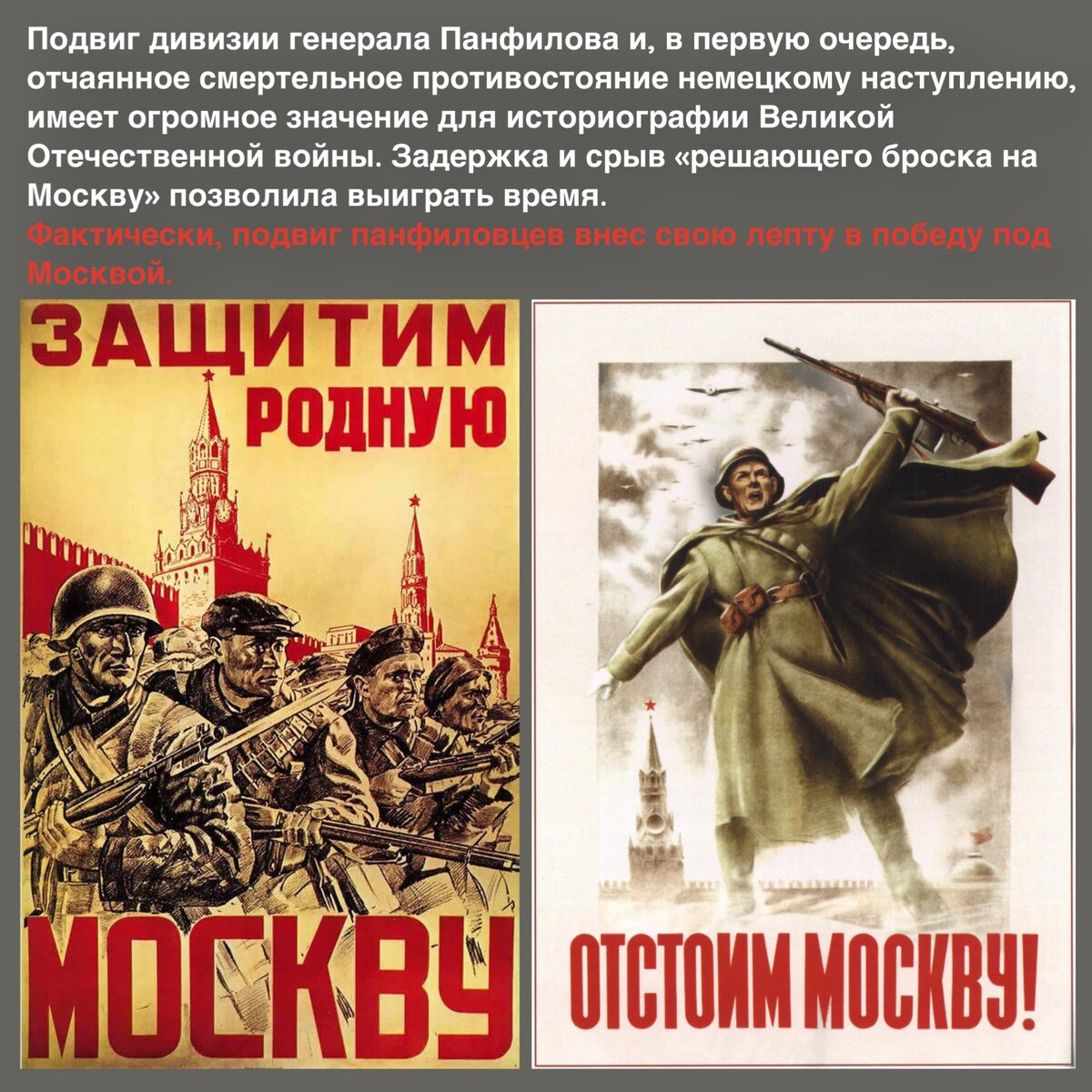 Великому подвигу слава. Таким образом героизм это. Патриотизм и героизм образ защитника в русской литературе плакат.