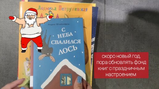 Уютные и познавательные детские книги, в том числе новогодние