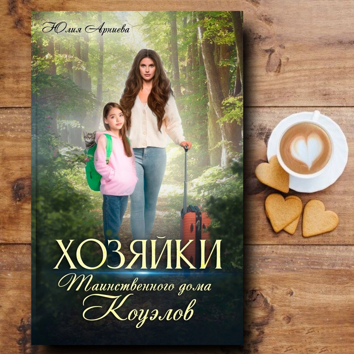 3 бытовых фэнтези ☕, которые могут вам понравиться - 3 | Книги о магии и  любви💖фэнтези | Дзен