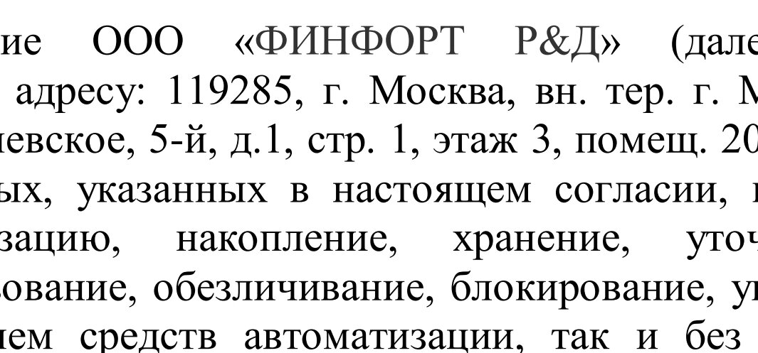 Фрагмент Соглашения 