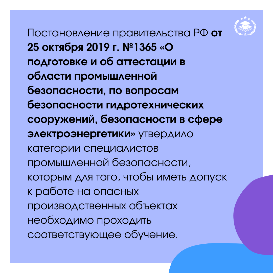 Кому нужно проходить обучение по промышленной безопасности? | Межотраслевая  Академия Подготовки Кадров | Дзен