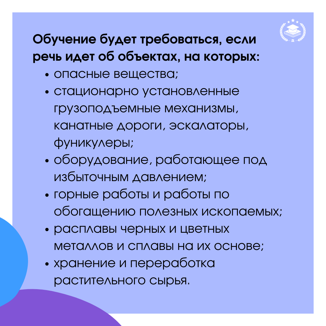 Кому нужно проходить обучение по промышленной безопасности? | Межотраслевая  Академия Подготовки Кадров | Дзен