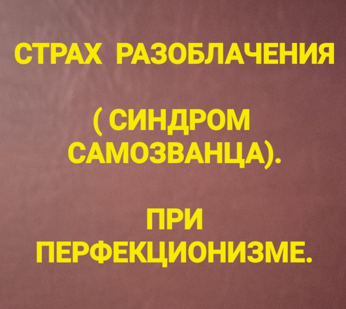 КПТ психолог-консультант Татьяна Колбик. (спец по избавлению от тревожных расстройств).