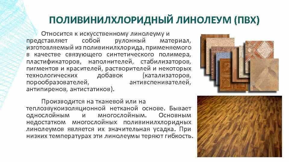 Линолеум нескользкий — классификация, способы уменьшения скольжения