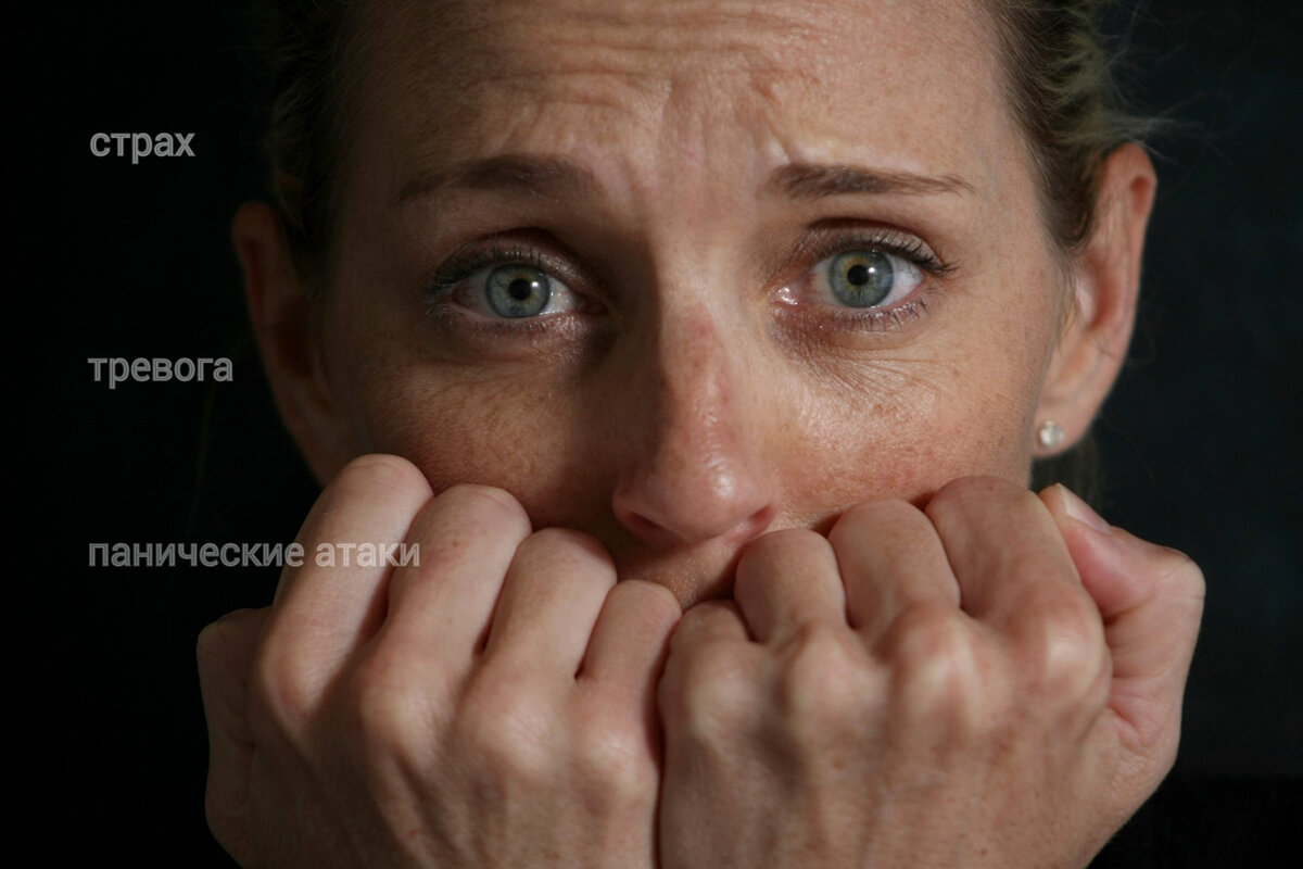 Помощь самому себе когда страх сковывает и трудно дышать...