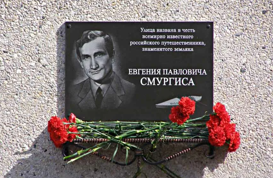 Мемориальная доска Смургис Липецк.