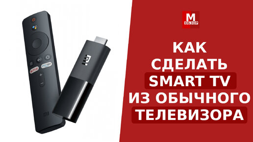 5 лучших способов сделать Smart TV из обычного телевизора - vectorpro72.ru