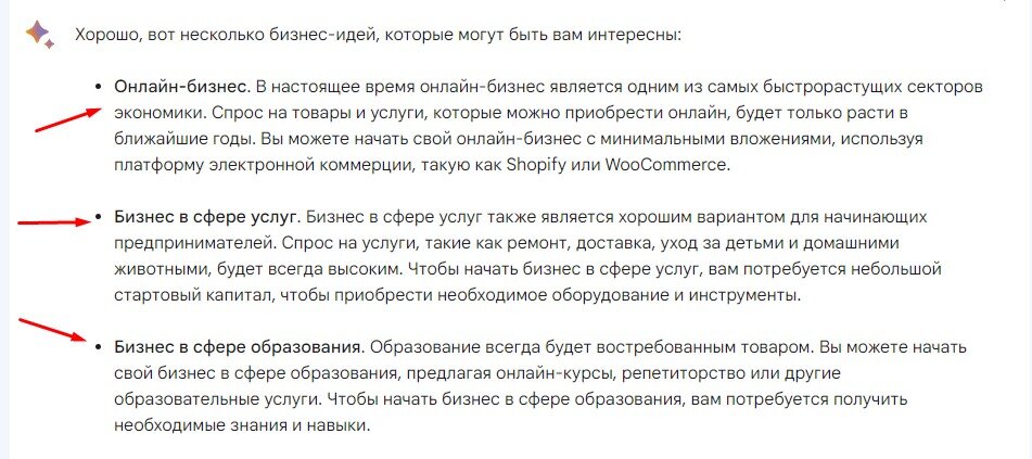 идеи, которые предложил ИИ