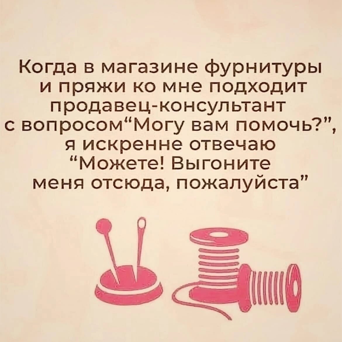 Как пишется слово рукодельница. Шутки про рукоделие. Смешные цитаты про рукодельниц. Смешные афоризмы про рукоделие. Смешные высказывания про рукоделие.