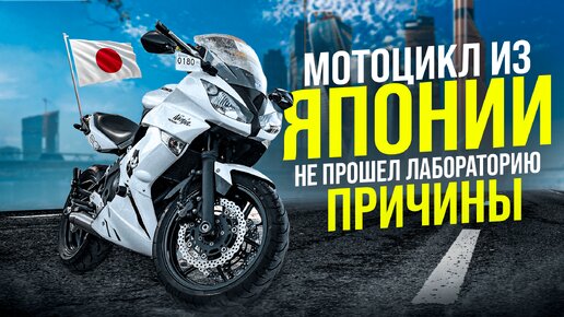 Весь путь мотоцикла из Японии до клиента ❗️ СВХ, лаборатория, транспортная. Kawasaki Ninja 400