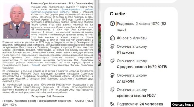 Данные пользователя под именем Гульнара Ракишева соответствуют некоторым данным Ораза Ракишева. Скриншот видеоматериала Азаттыка