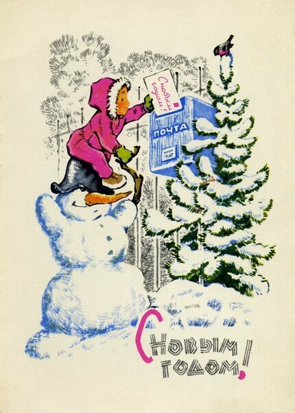 С Новым годом! Мальчик на снеговике отпускает письмо в почтовый ящик. 3 млн.