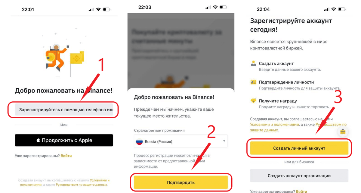 Регистрация на Binance (краткое содержание)