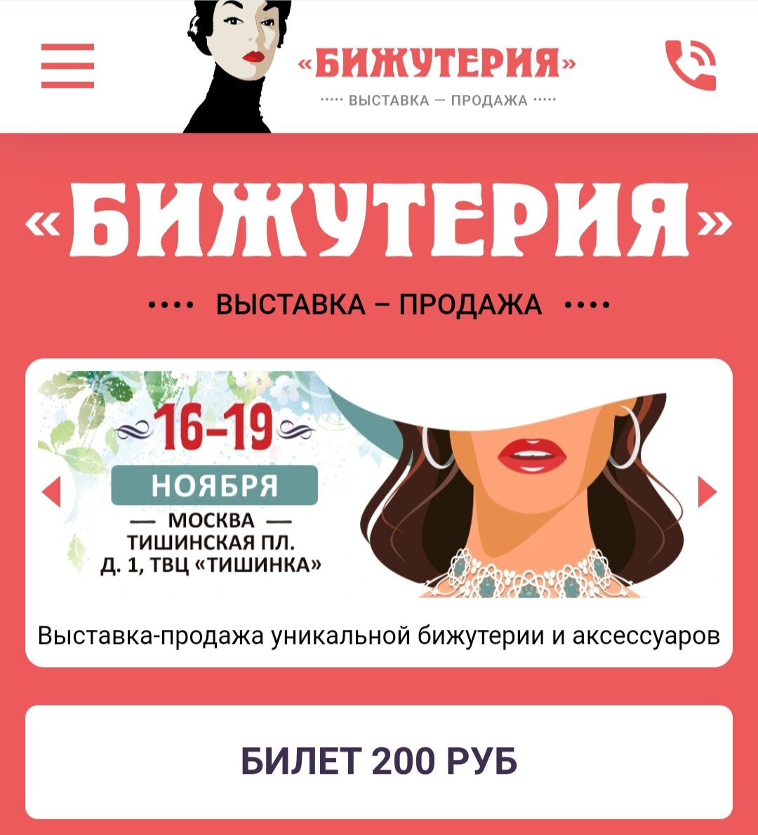 Фото из открытого источника: https://bijou-moscow.com/