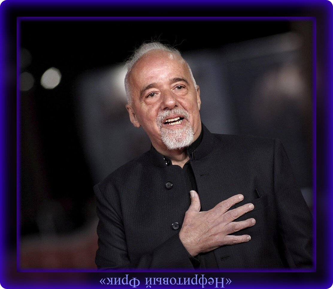 Фотография из Яндекса. Обработка автора. Пауло Коэльо, род. 24.08.1947 г.