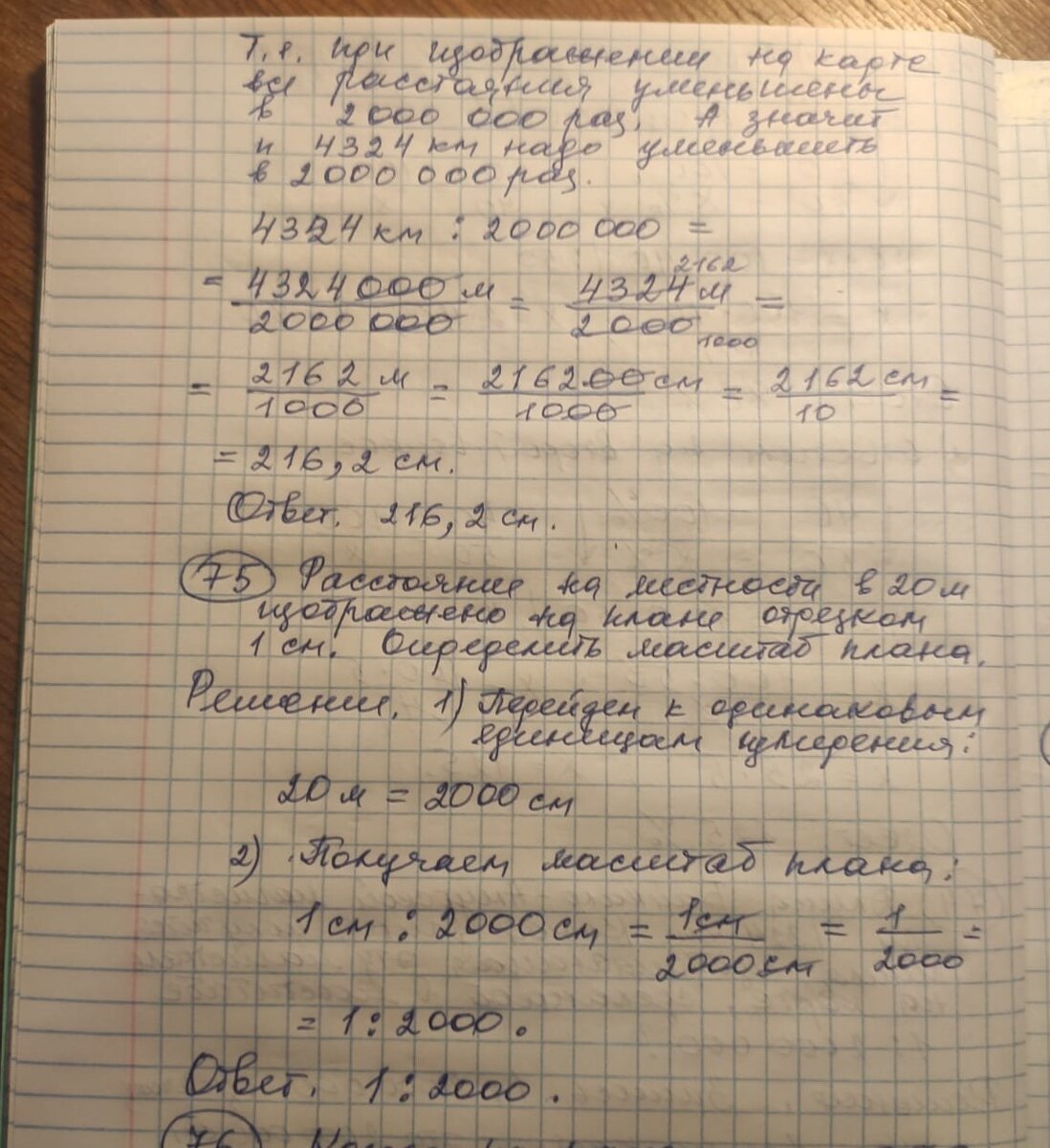 Масштаб. Задача.