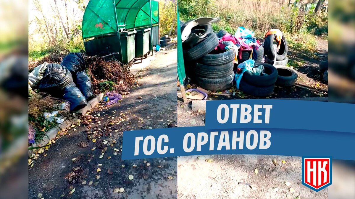 Ответ по уборке места сбора ТКО на Парниковой | МОО Народный КОНТРОЛЬ | Дзен