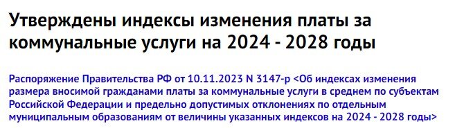 Тарифы жкх днр 2024 с 1 июля