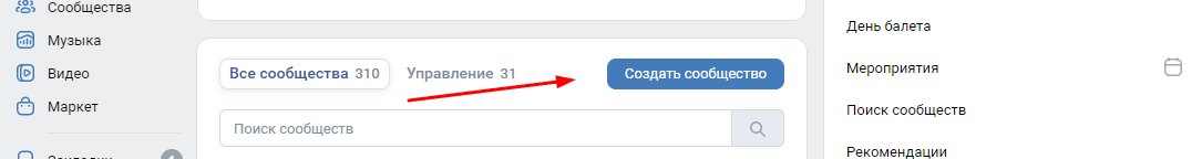 Вот так в 23 году выглядит кнопка - Создать сообщество.