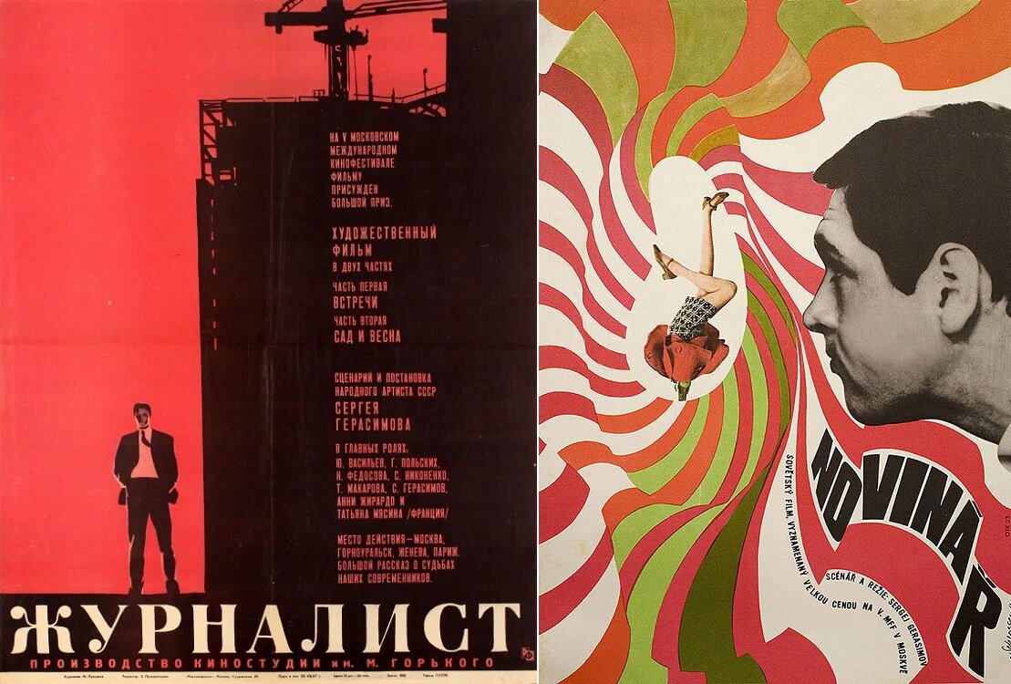 Постеры к фильму «Журналист» (1967). Кинопоиск. ру. Чешские художники как-то неправильно поняли фильм...