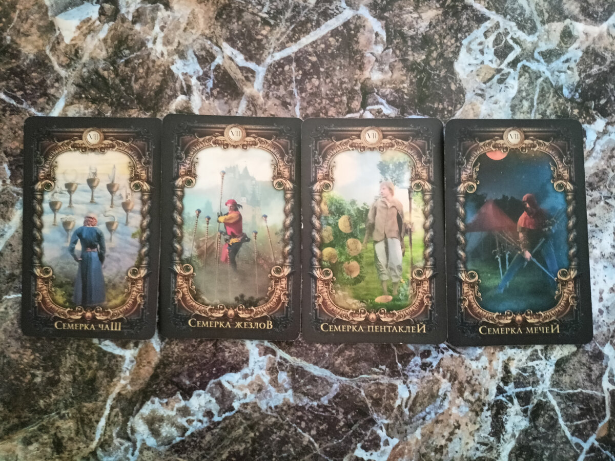 Семерки в колоде Таро "Волшебное зеркало